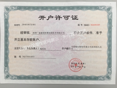 开户许可证